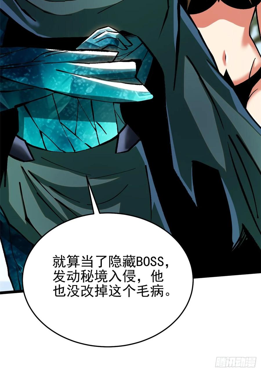 《我真不想学禁咒》第142话 第56页