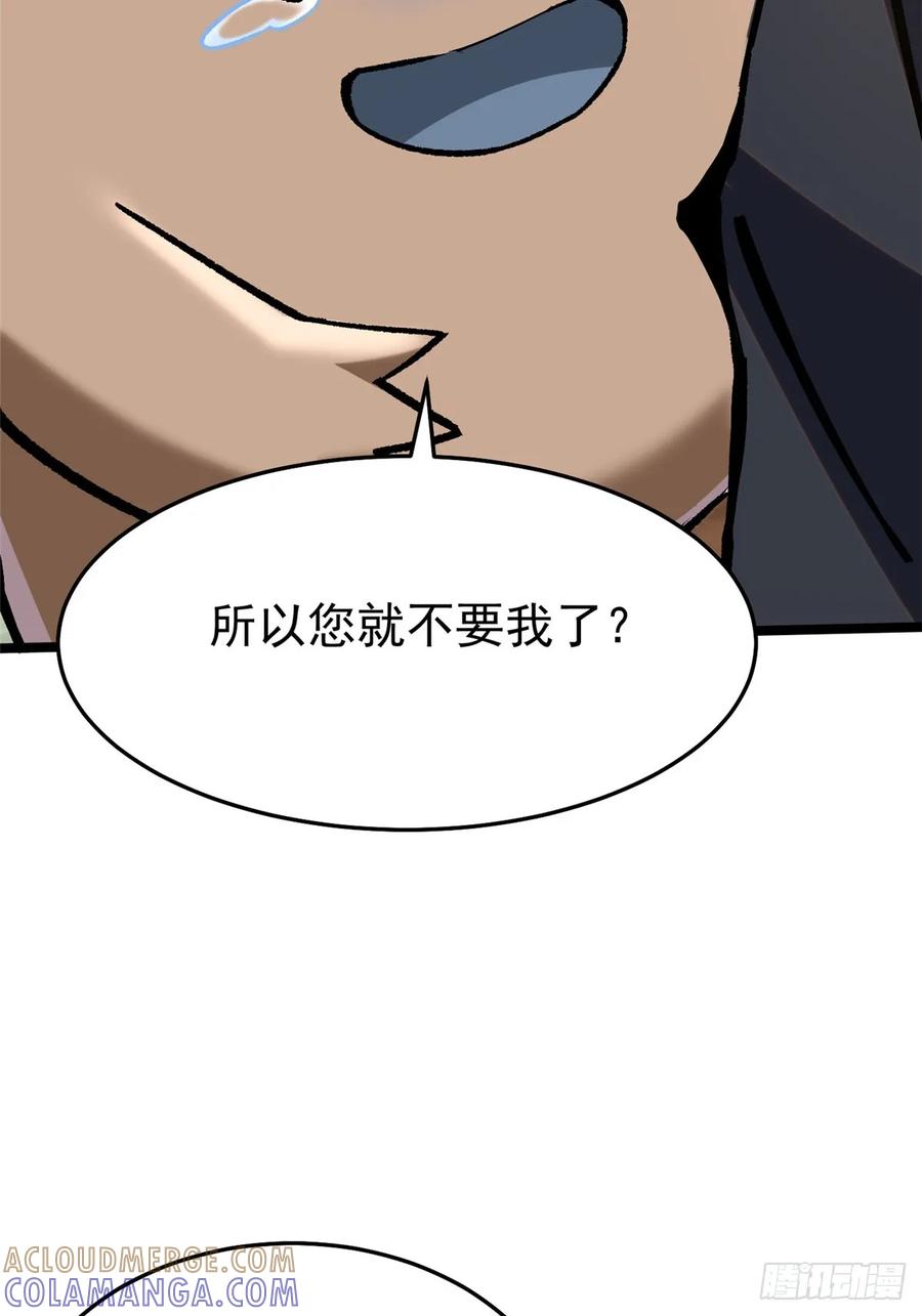 《我真不想学禁咒》第142话 第58页