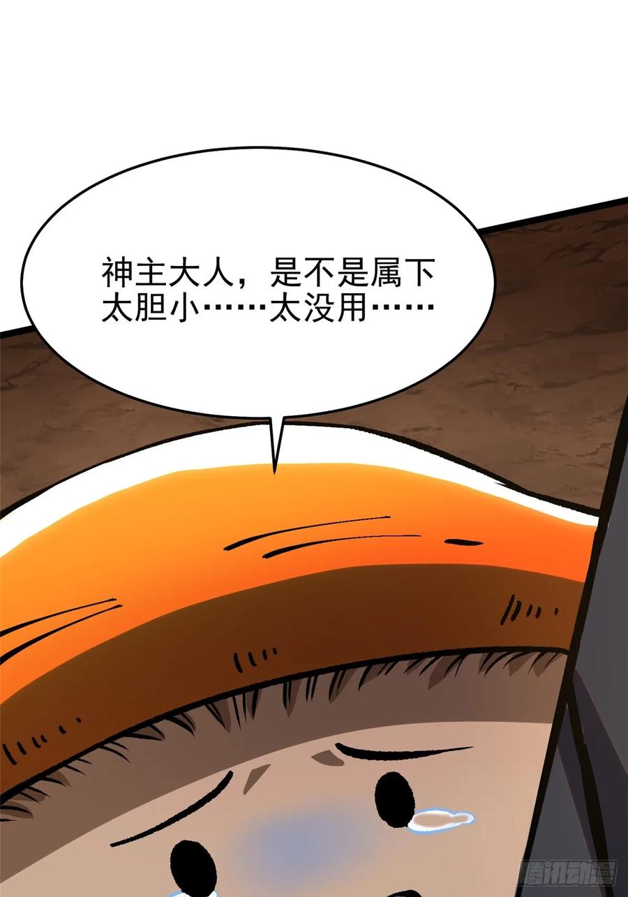 《我真不想学禁咒》第142话 第57页