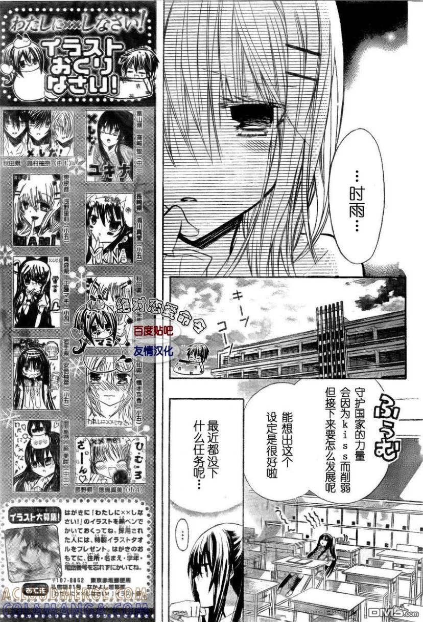 《要你对我XXX》第20话 第15页