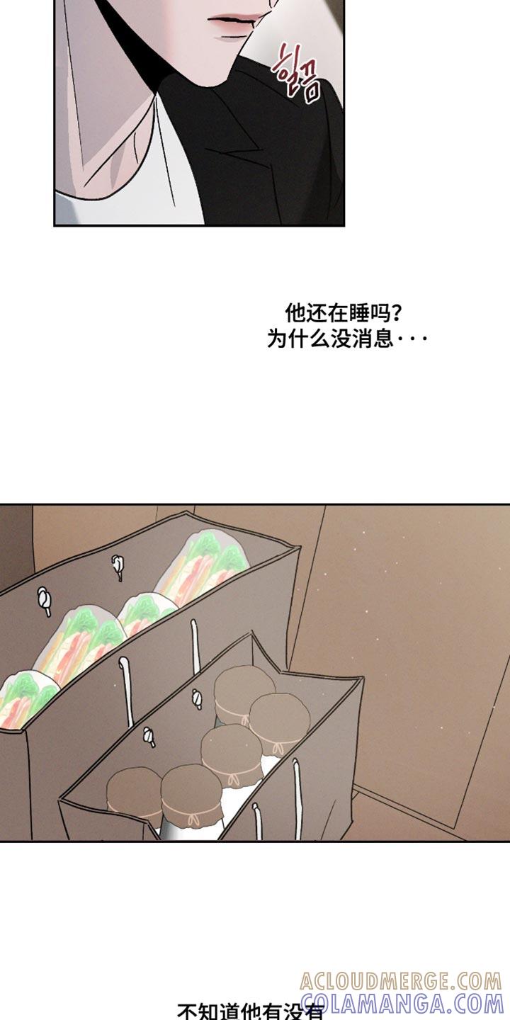 《危险建议》第173章：【番外】烦躁 第11页