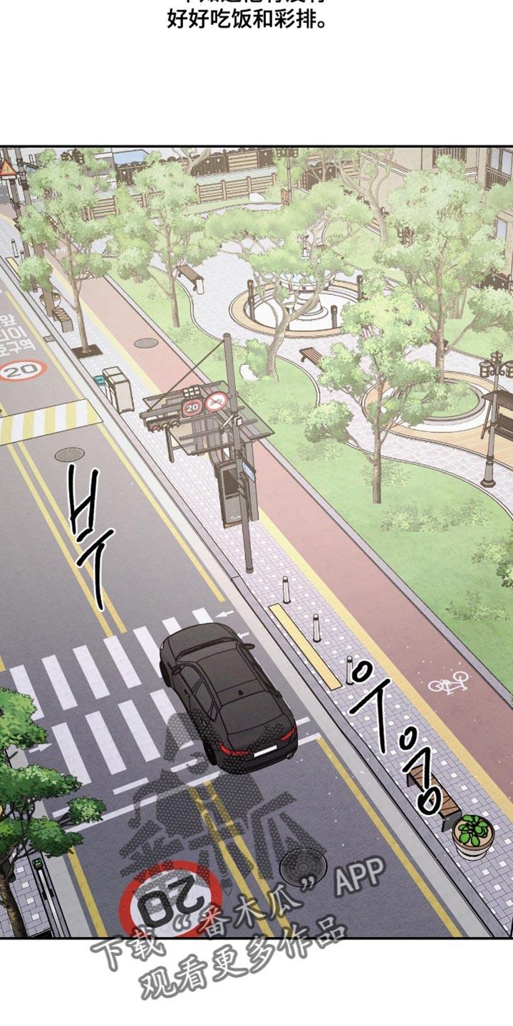《危险建议》第173章：【番外】烦躁 第12页