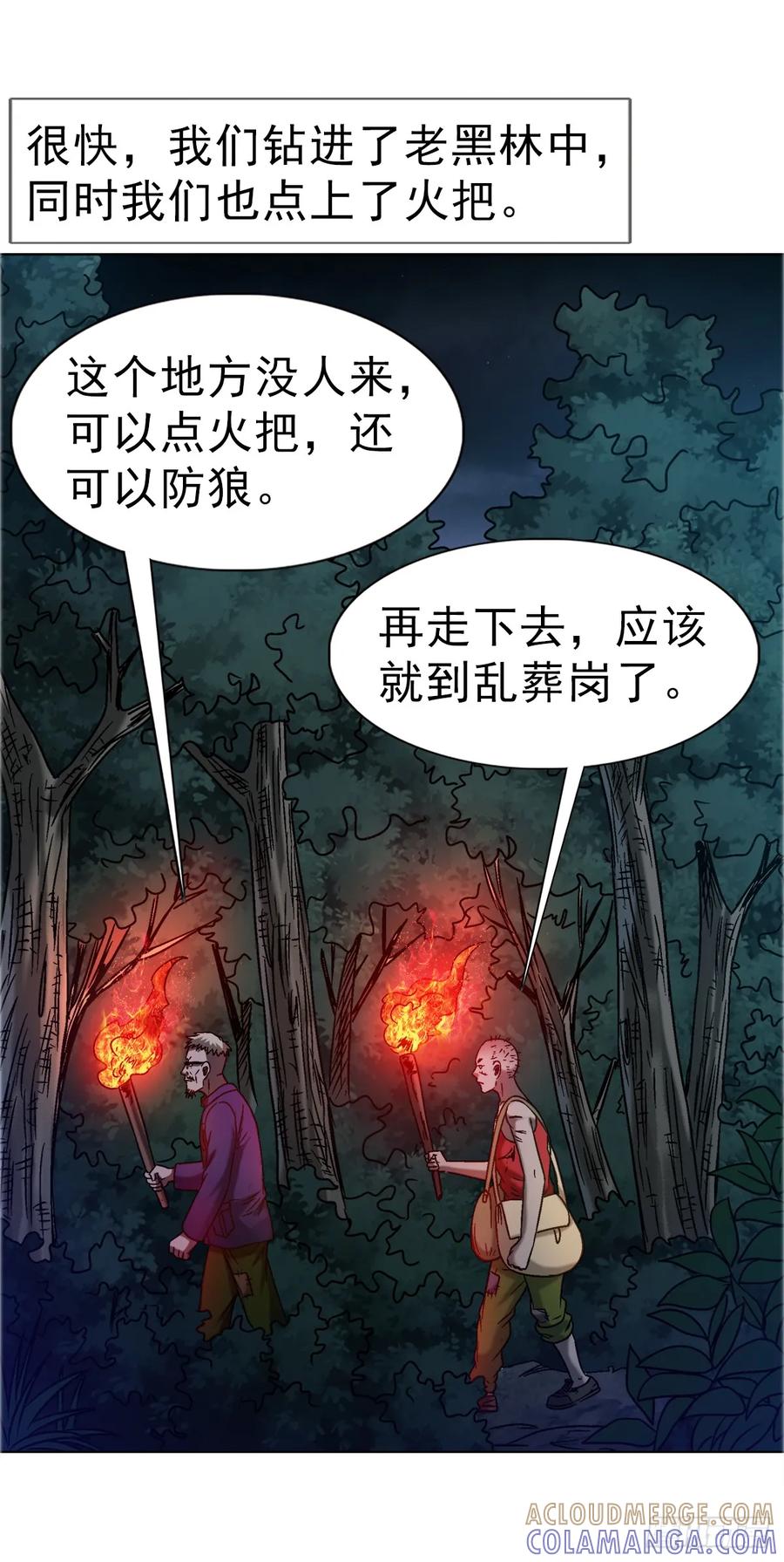 中国惊奇先生（神鬼七杀令） 1741 第13季开启 第13页