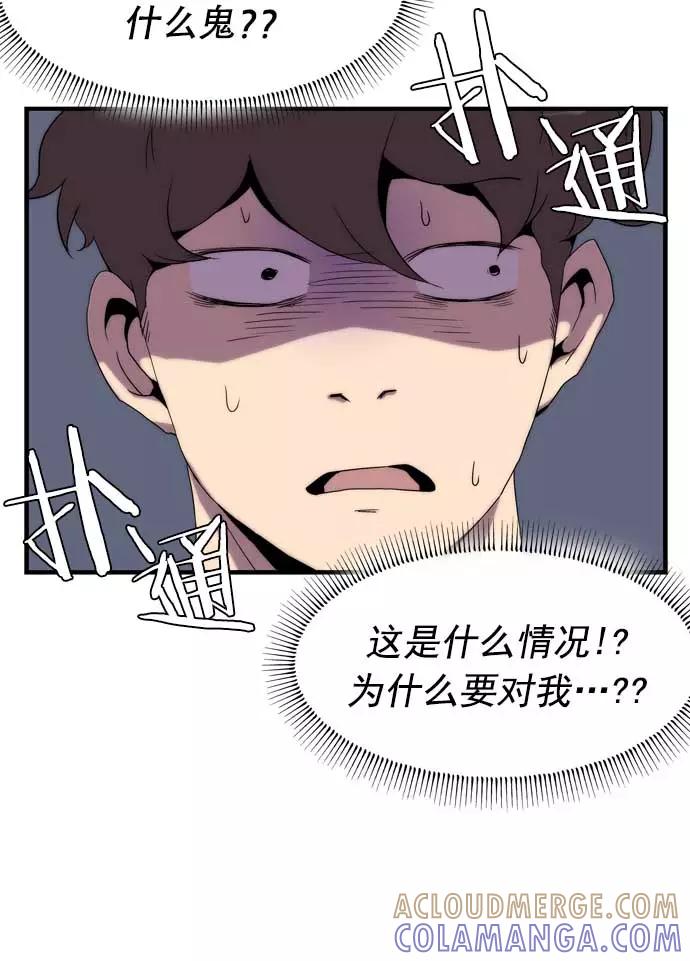 《午夜狂飙》第18话 第17页