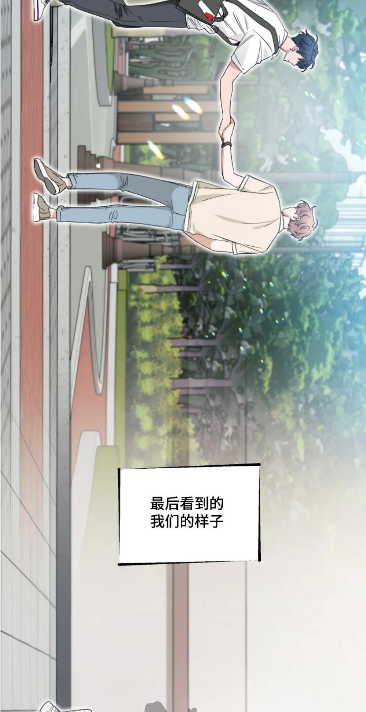 《初见心动》第192章：【第二季】我爱你 第6页