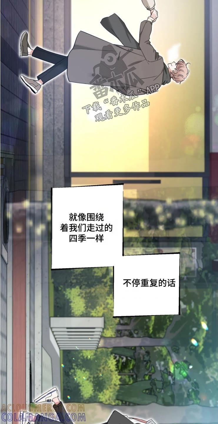 《初见心动》第192章：【第二季】我爱你 第5页