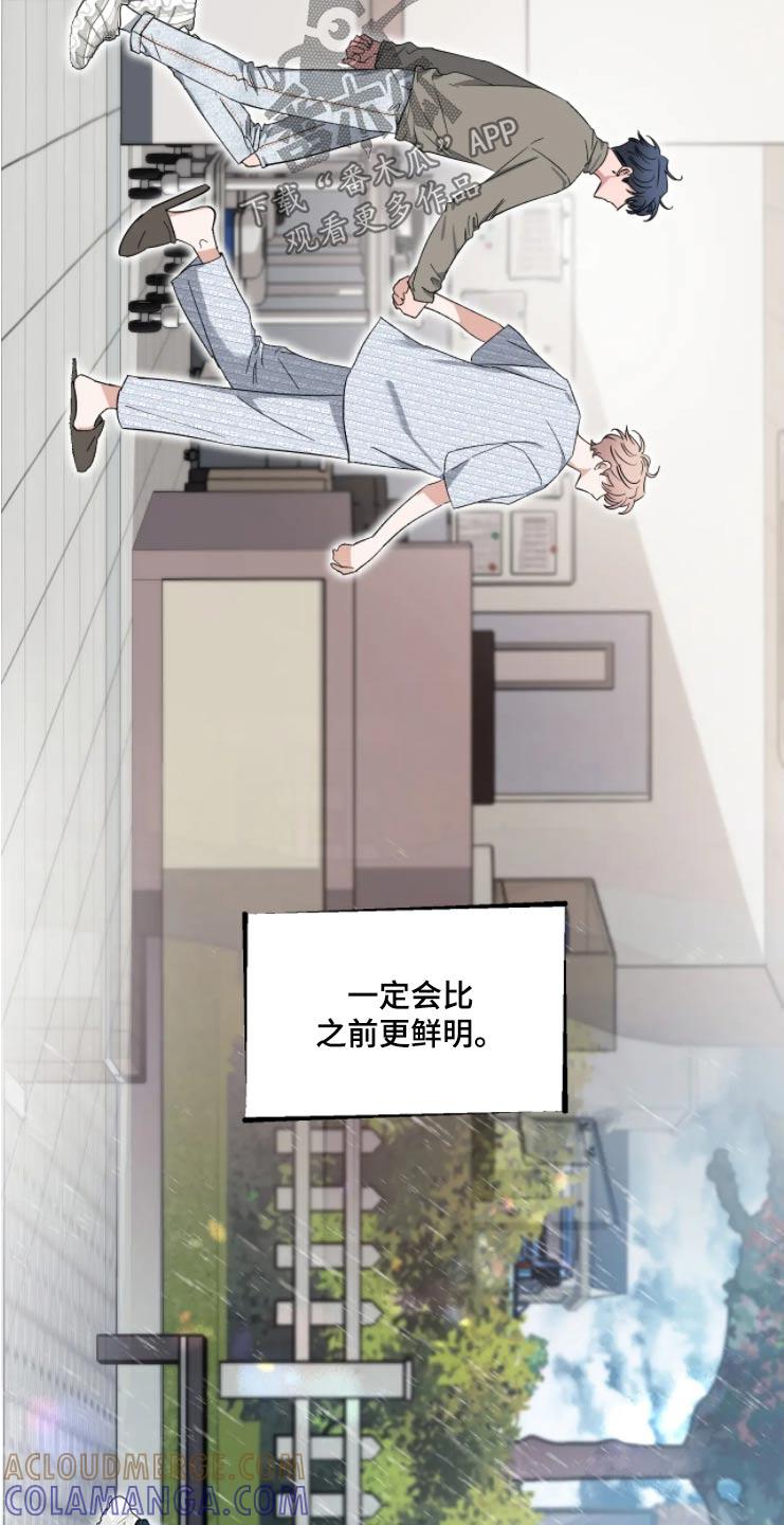 《初见心动》第192章：【第二季】我爱你 第7页