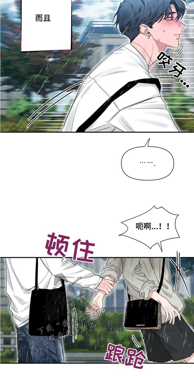 《初见心动》第192章：【第二季】我爱你 第10页