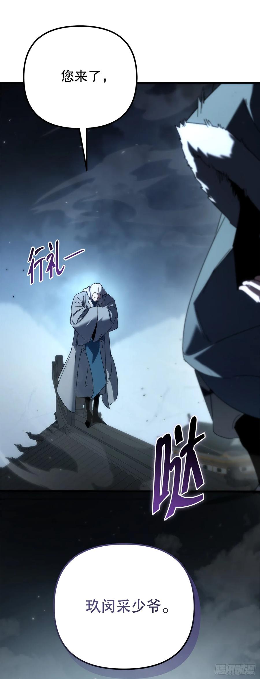 《重生魔神传》29.神罚 第3页