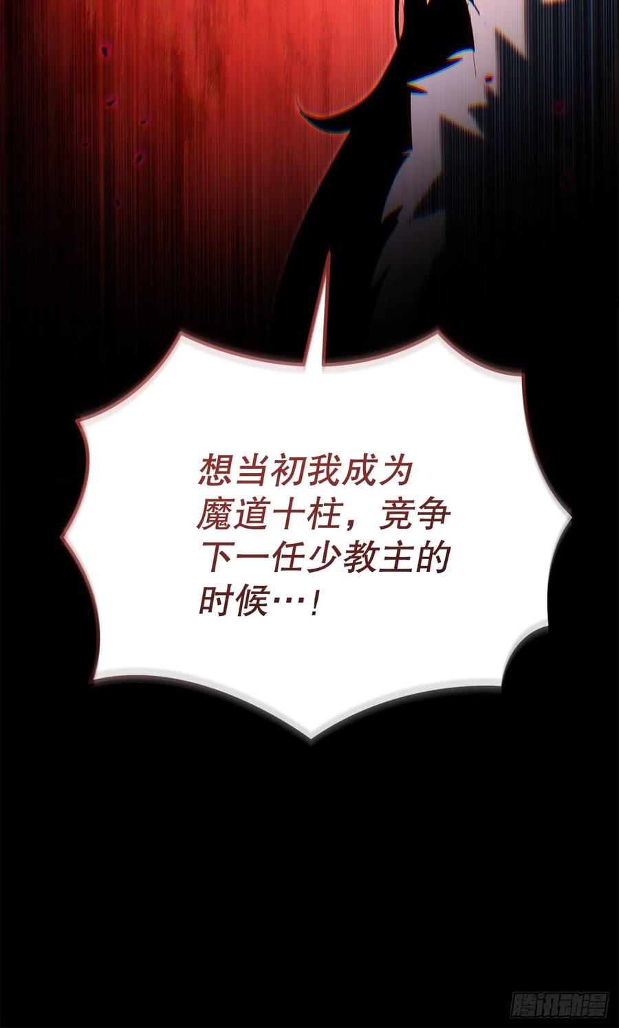 《重生魔神传》29.神罚 第9页