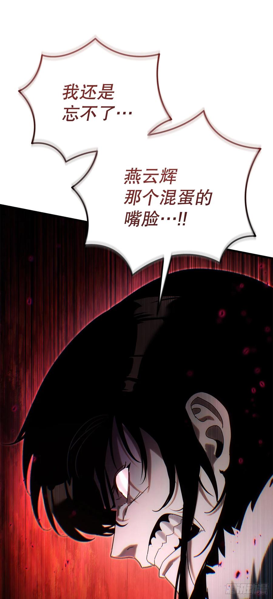 《重生魔神传》29.神罚 第8页