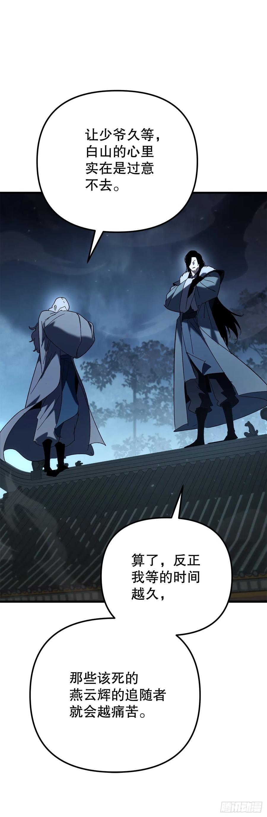 《重生魔神传》29.神罚 第6页