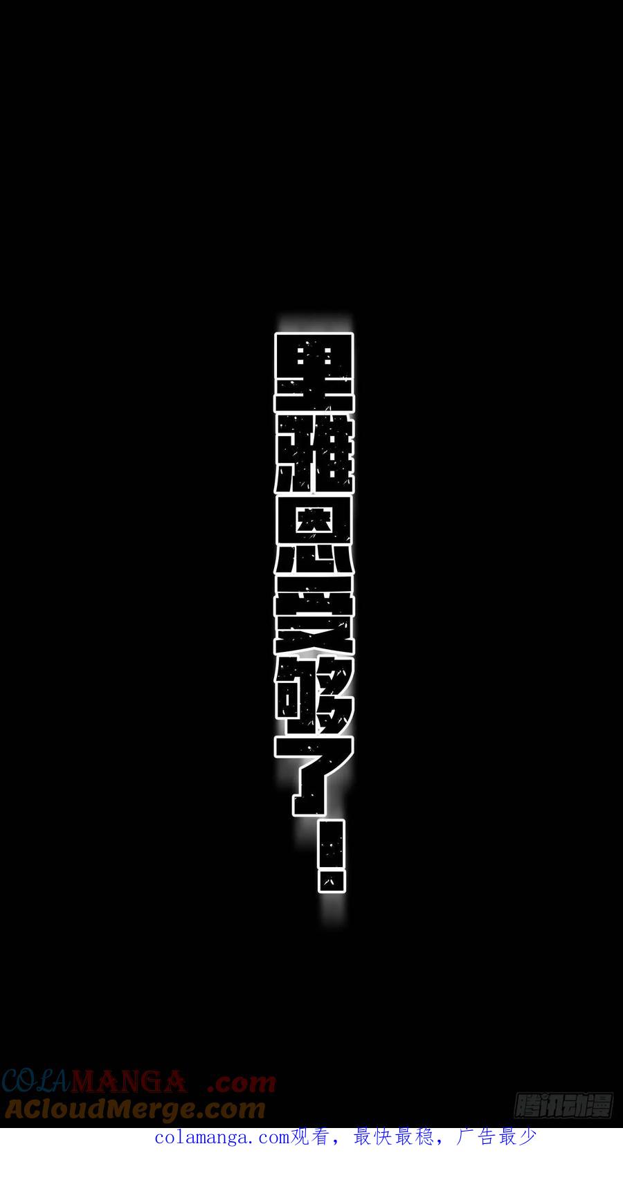 《泰拉战纪》瓦全（下） 第52页