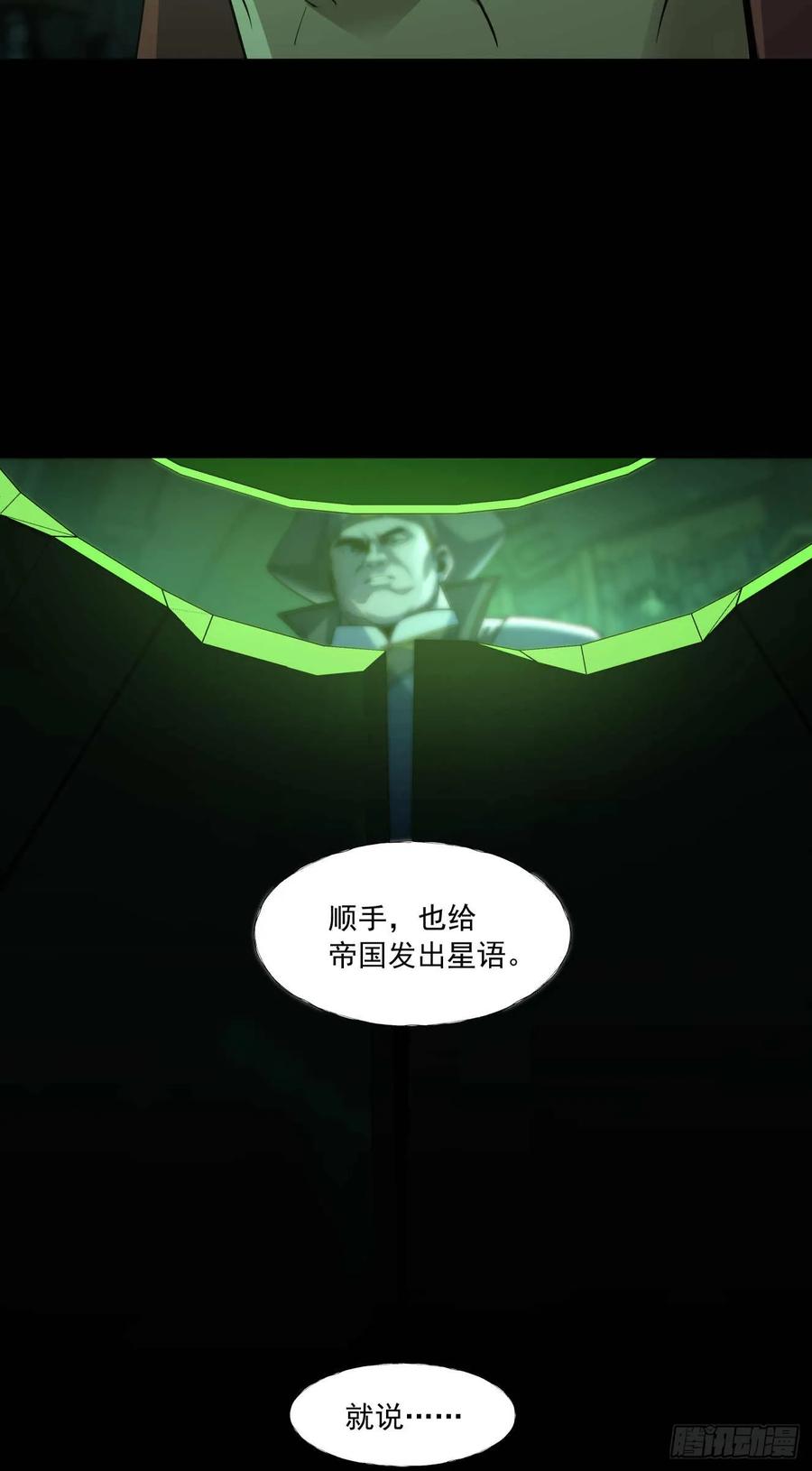 《泰拉战纪》瓦全（下） 第51页