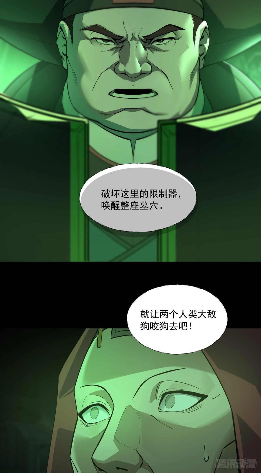 《泰拉战纪》瓦全（下） 第50页