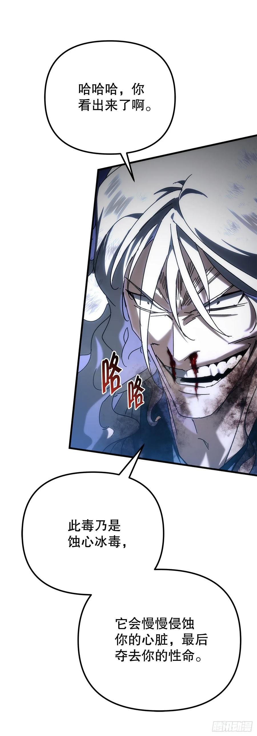 《重生魔神传》31.蚀心冰毒 第12页