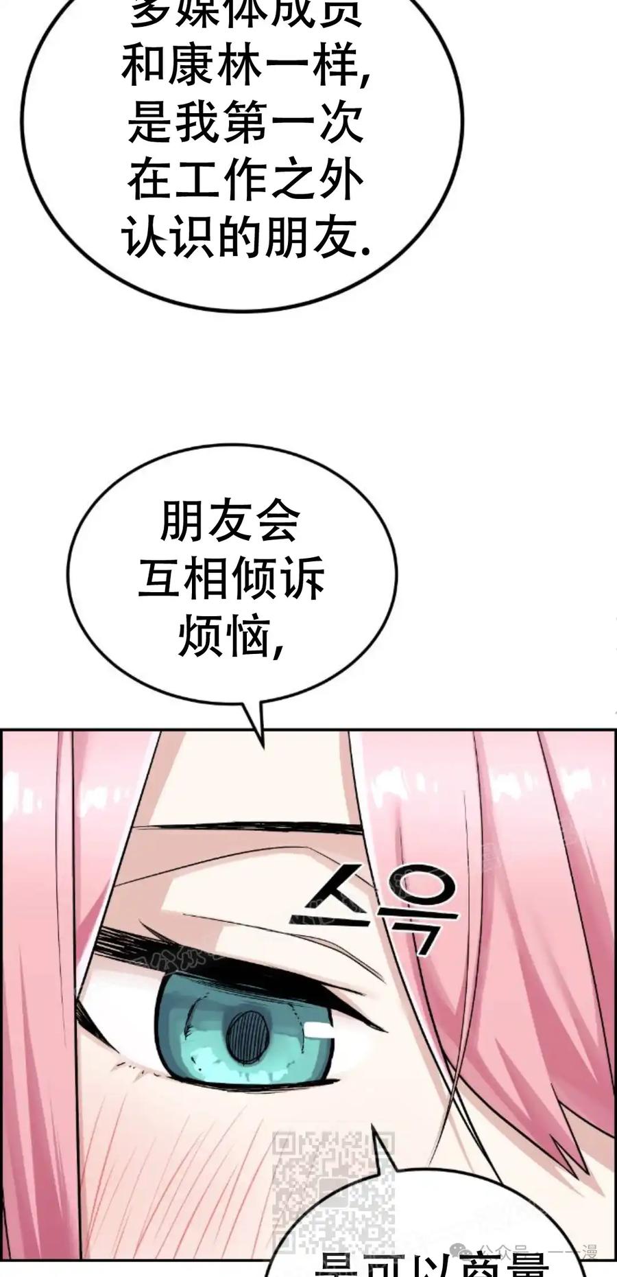 漫画里的罗康林 第22集 第9页