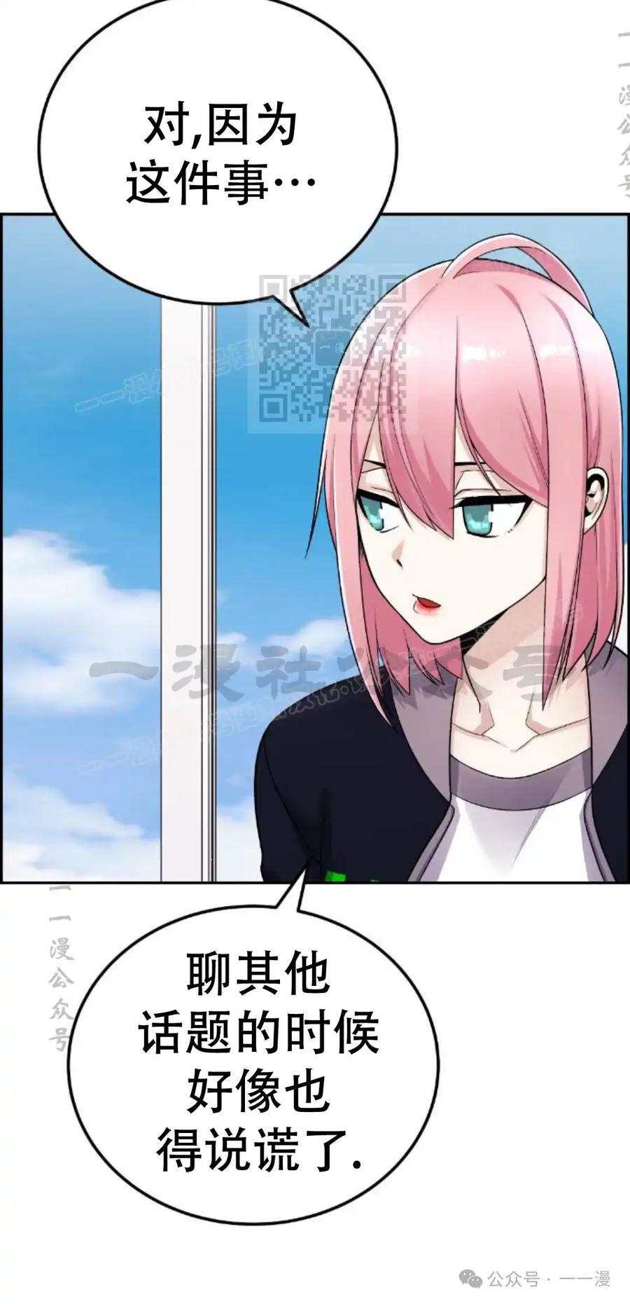 漫画里的罗康林 第22集 第6页