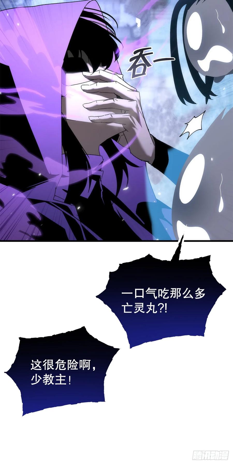 《重生魔神传》31.蚀心冰毒 第18页