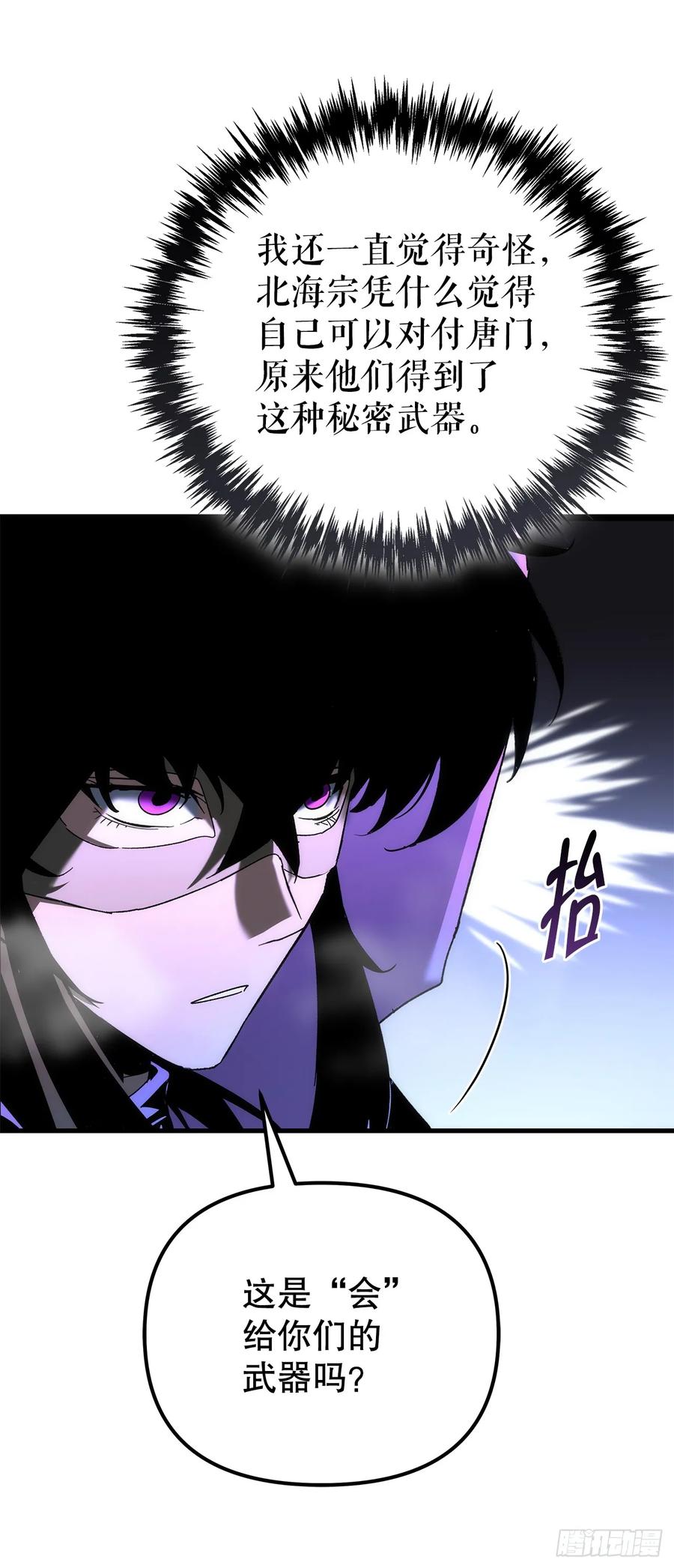 《重生魔神传》31.蚀心冰毒 第14页