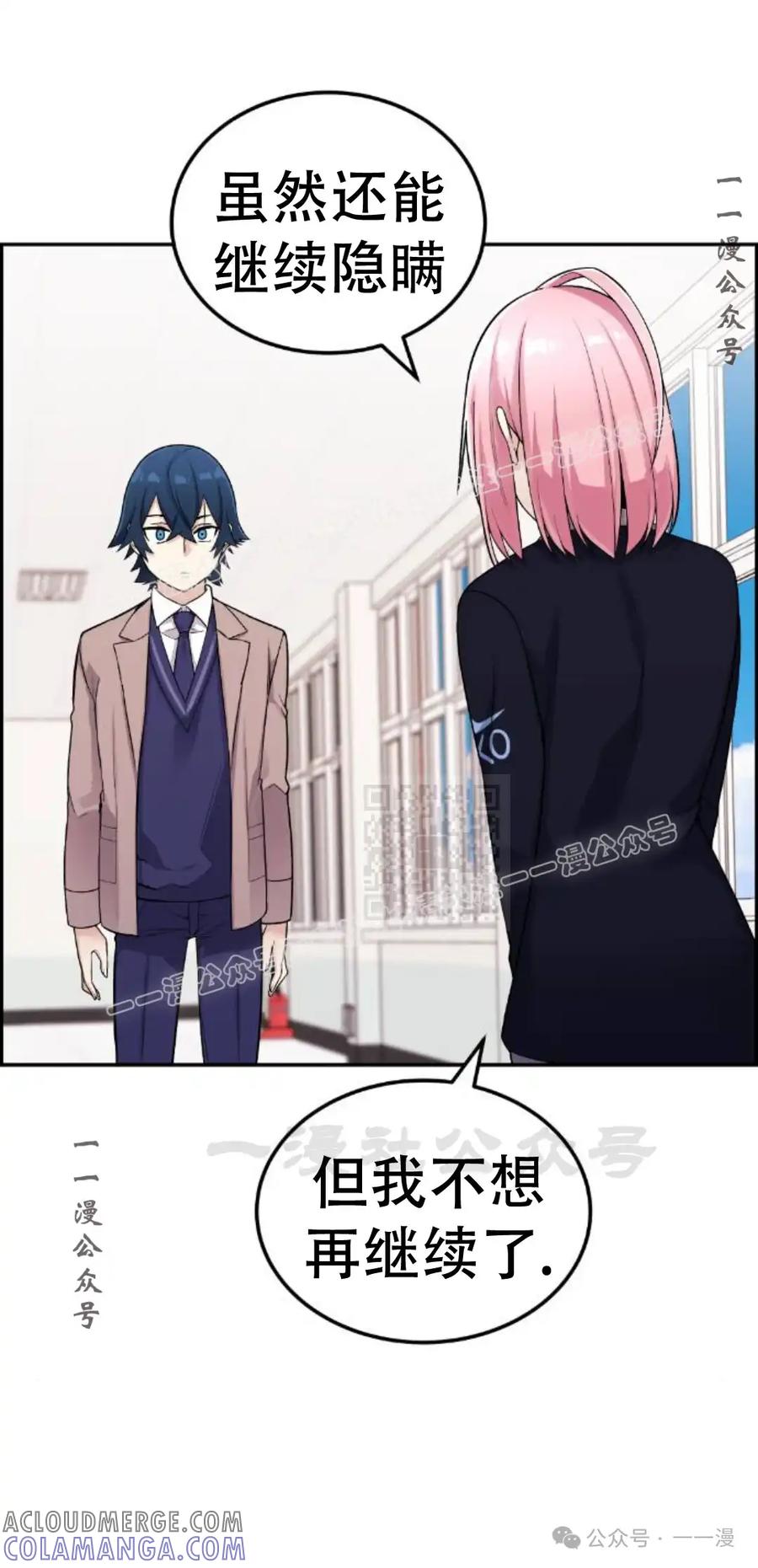 漫画里的罗康林 第22集 第7页
