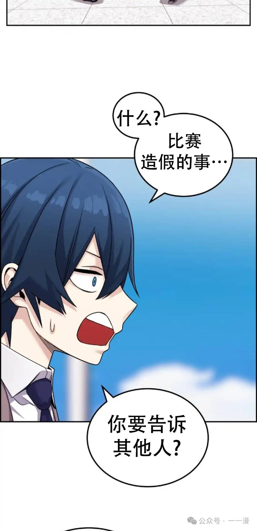 漫画里的罗康林 第22集 第5页