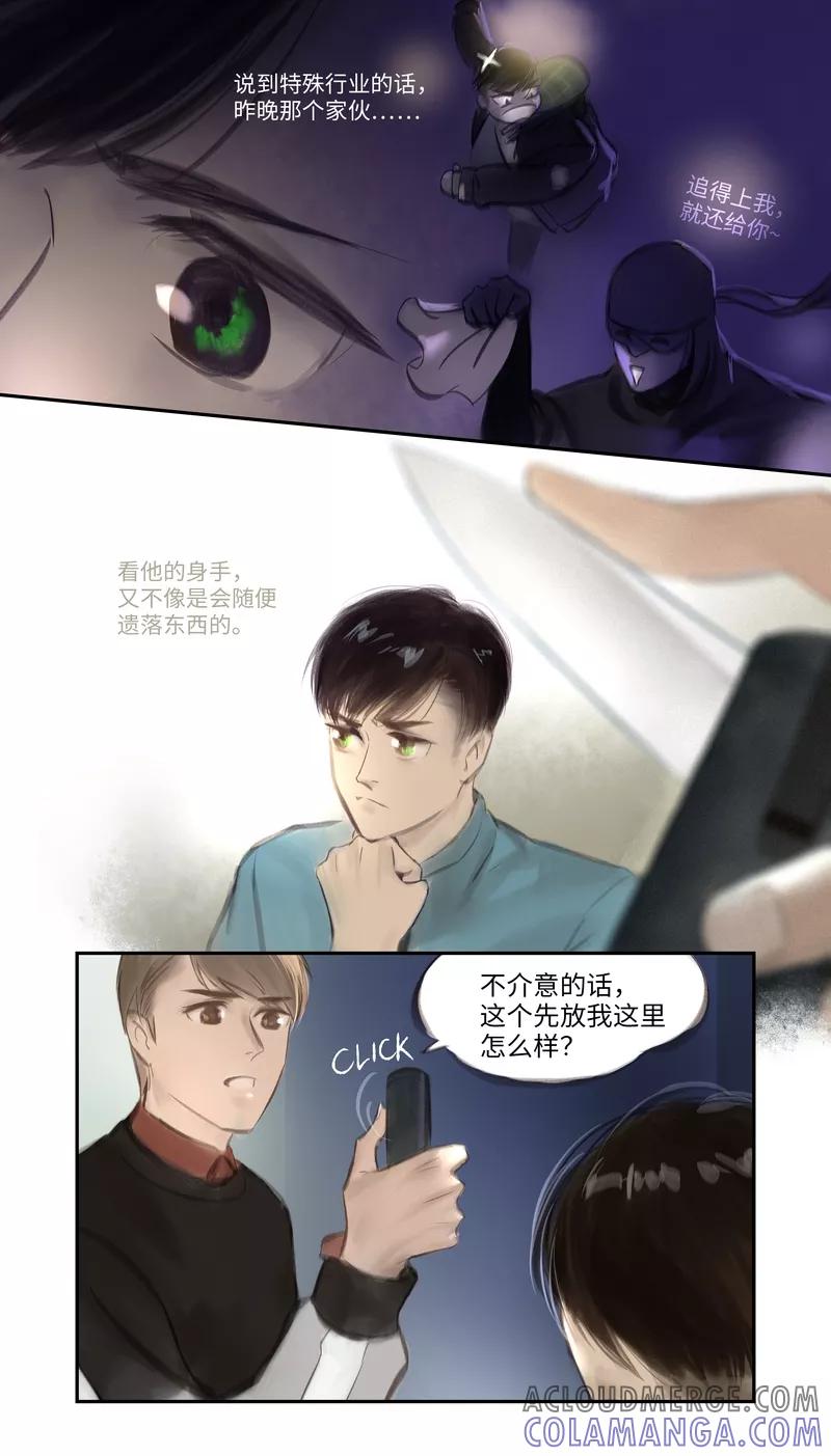 《夜刑者》第22话 Casier（暗格） 第5页