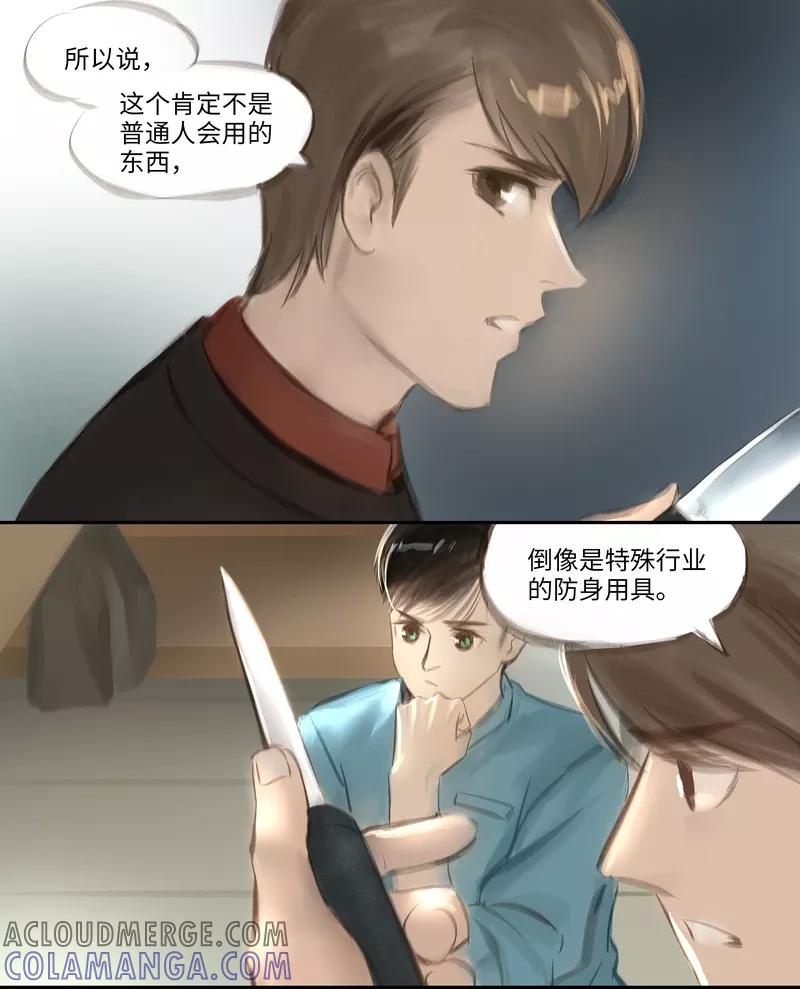 《夜刑者》第22话 Casier（暗格） 第4页