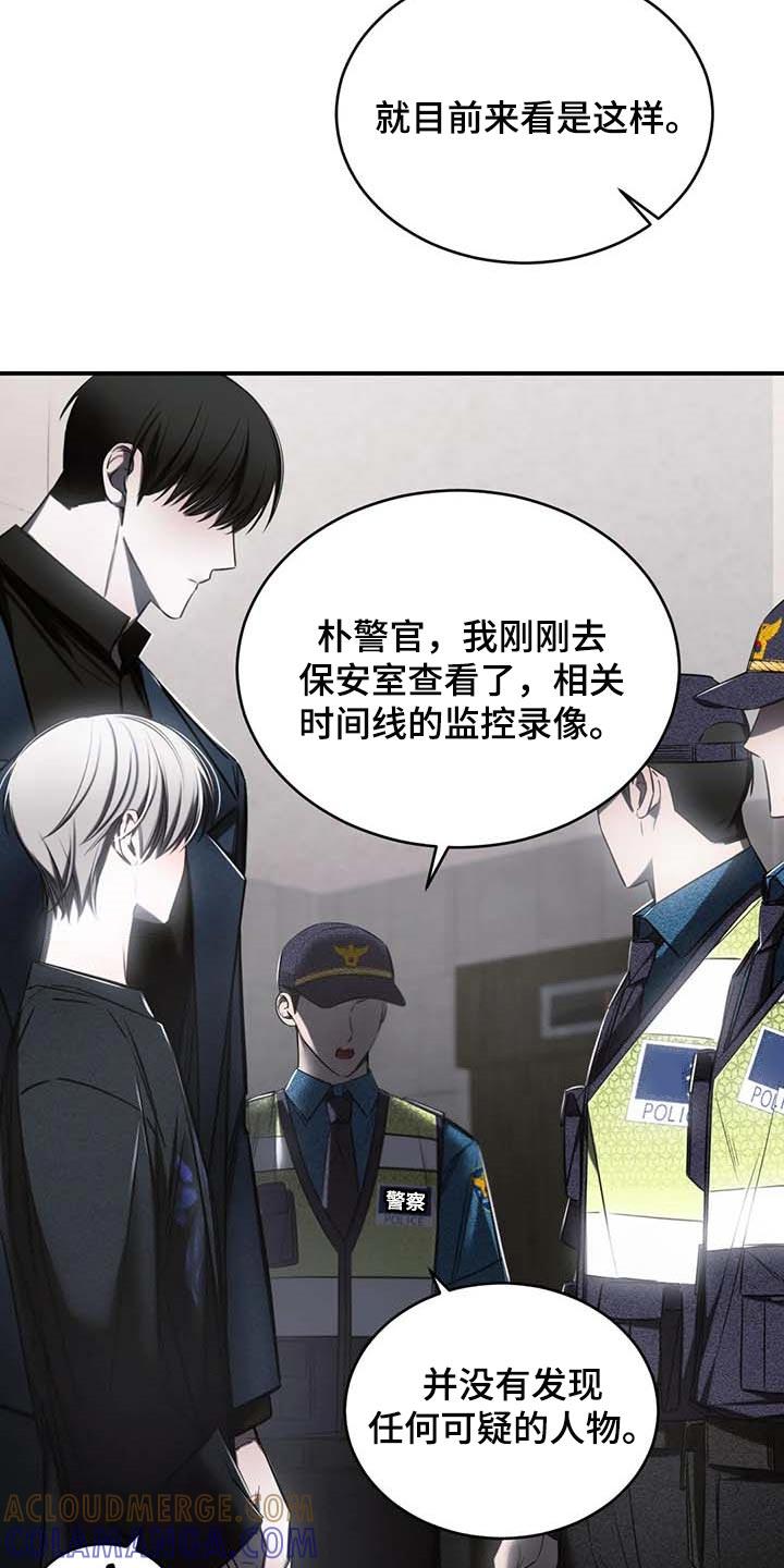 《暴动的追随》第23章：报警 第23页