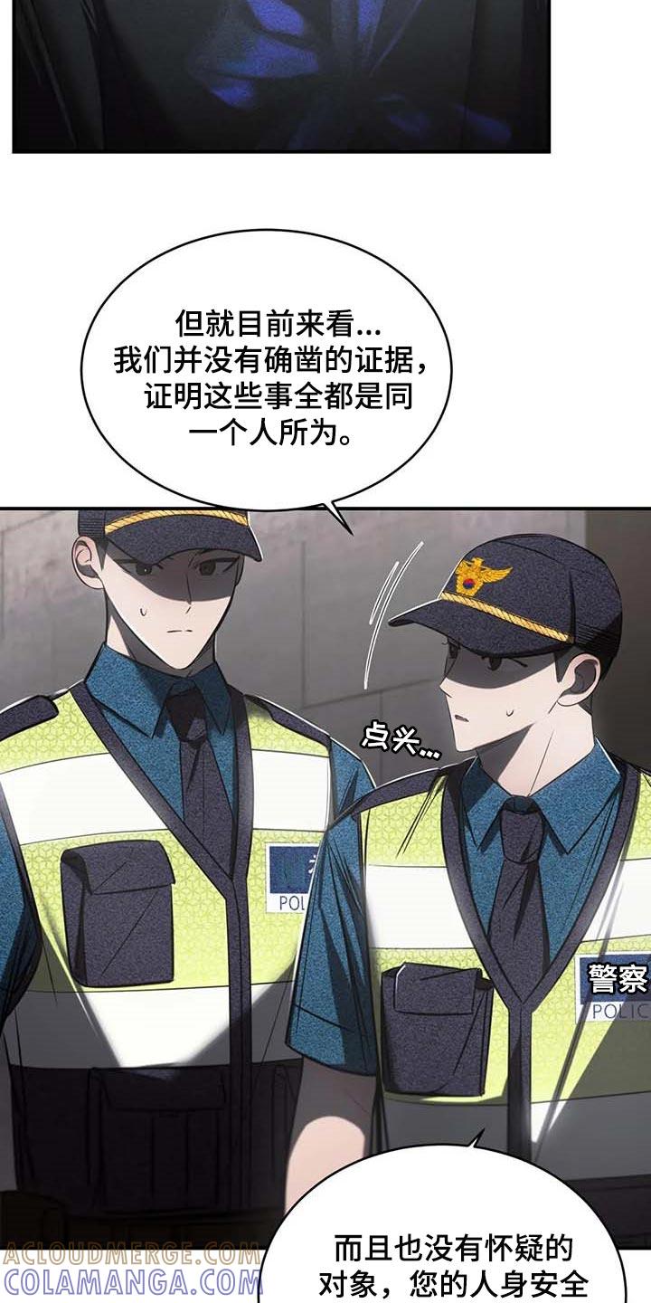 《暴动的追随》第23章：报警 第21页