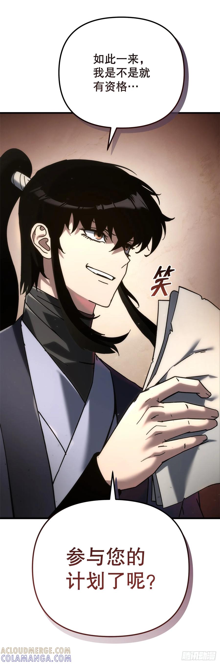 《重生魔神传》33.秘密空间 第37页
