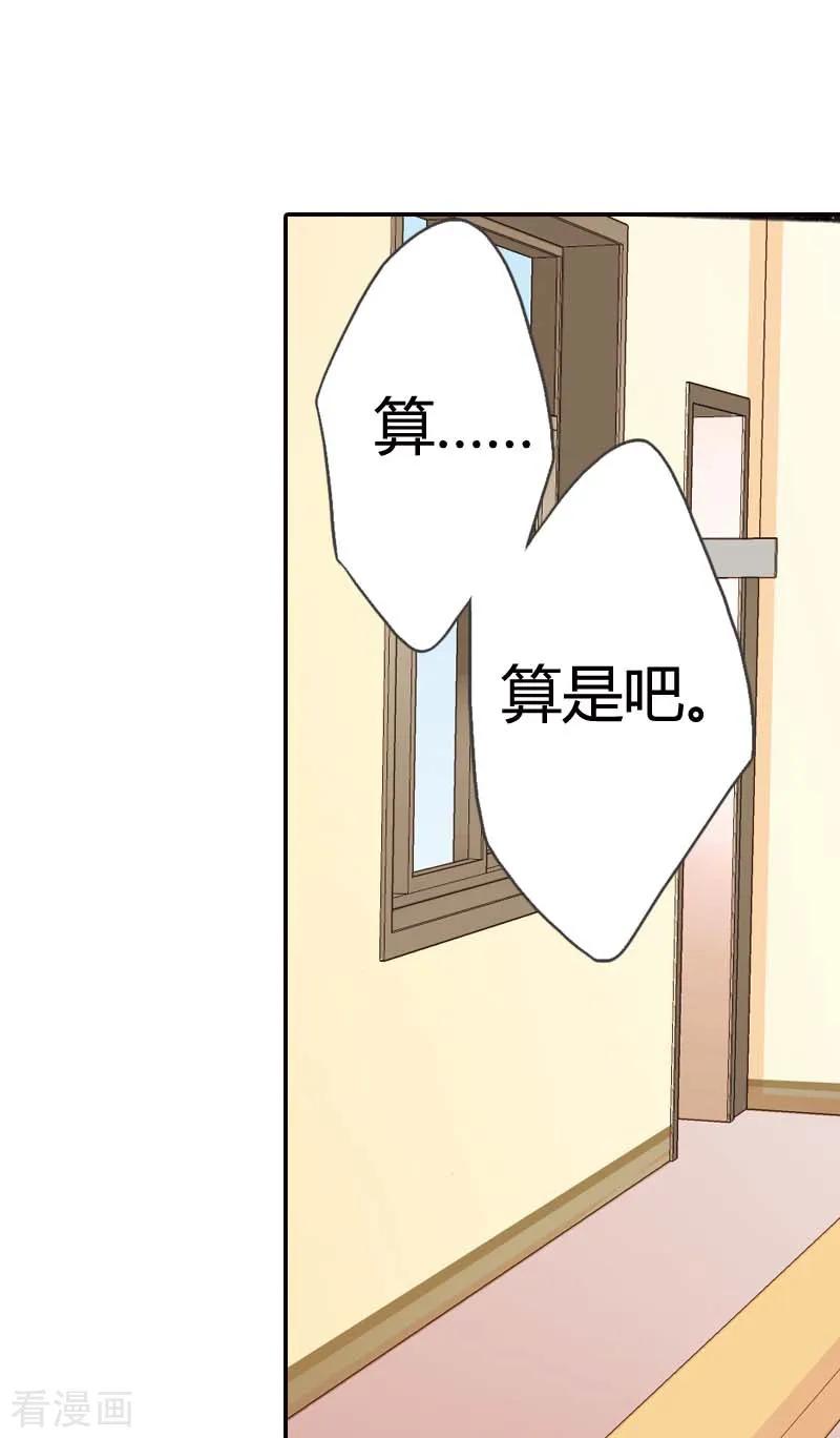 《灰姑娘进化论》第24话 第8页