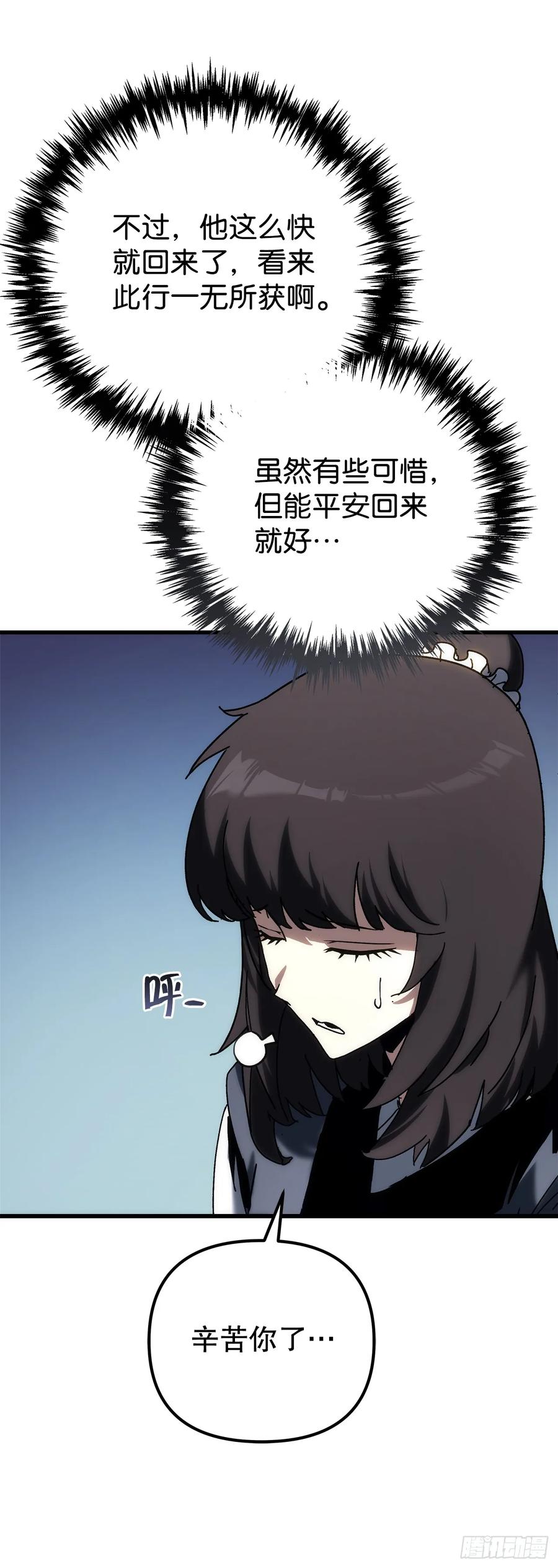 《重生魔神传》33.秘密空间 第11页