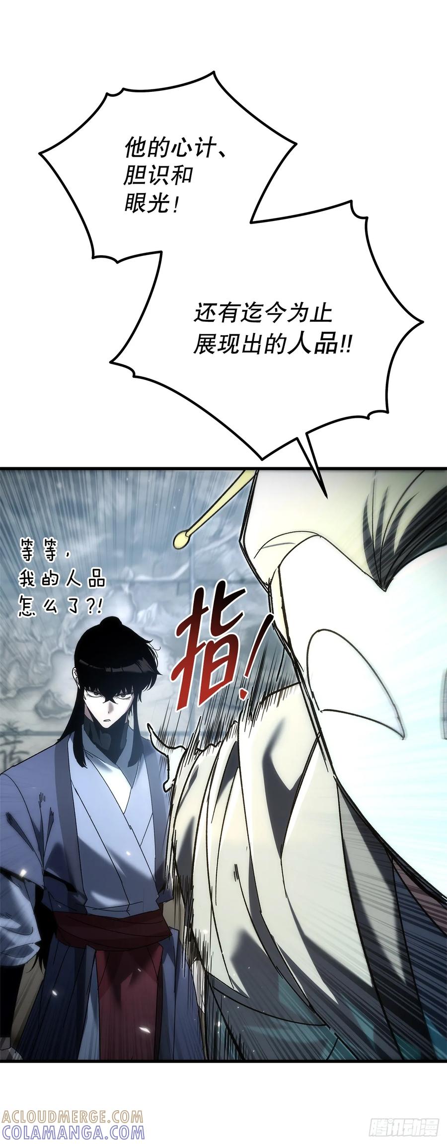 《重生魔神传》33.秘密空间 第61页