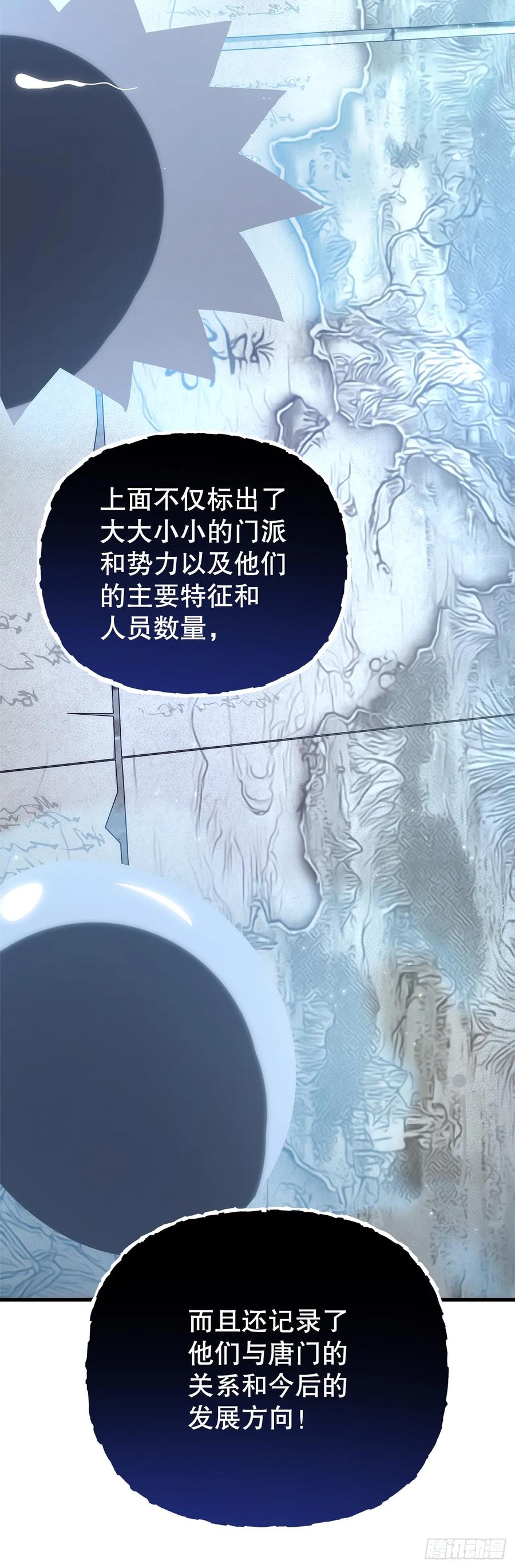 《重生魔神传》33.秘密空间 第51页