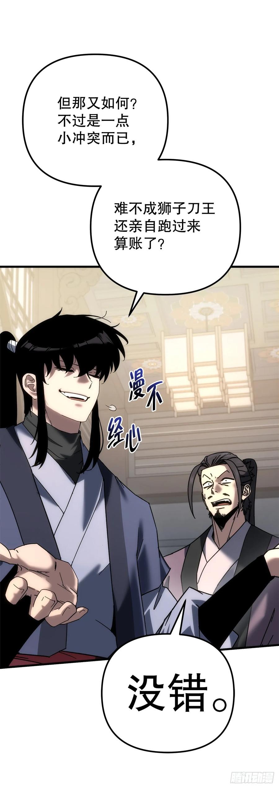 《重生魔神传》33.秘密空间 第24页
