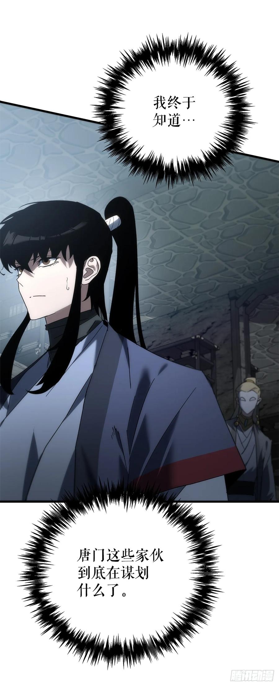 《重生魔神传》33.秘密空间 第53页