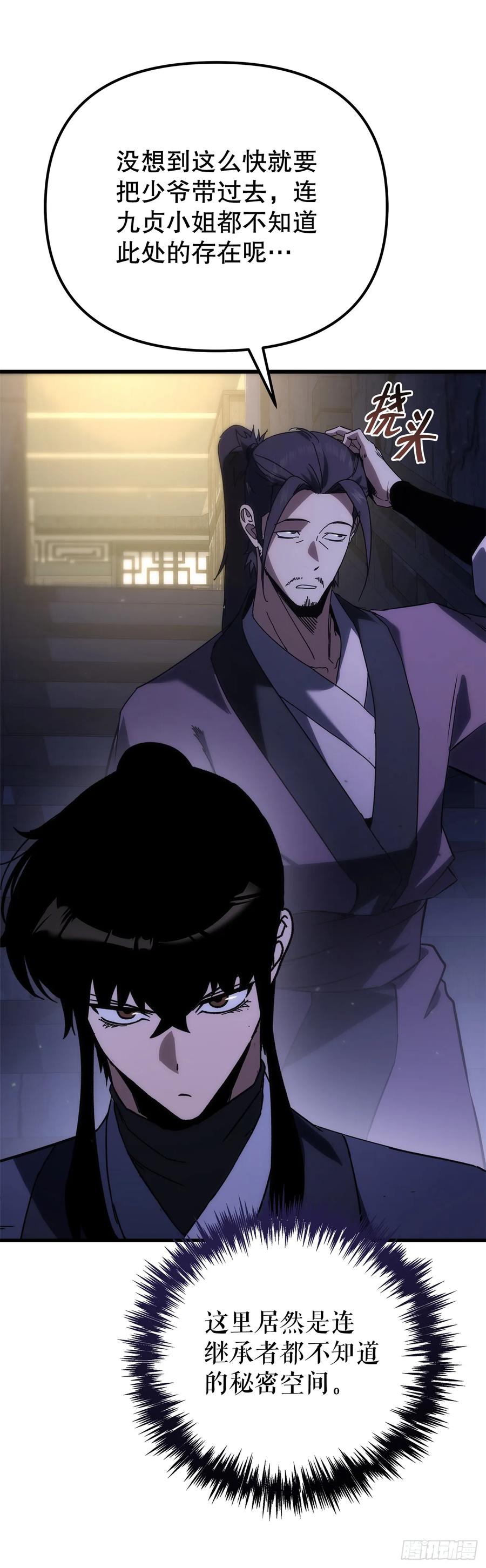《重生魔神传》33.秘密空间 第42页