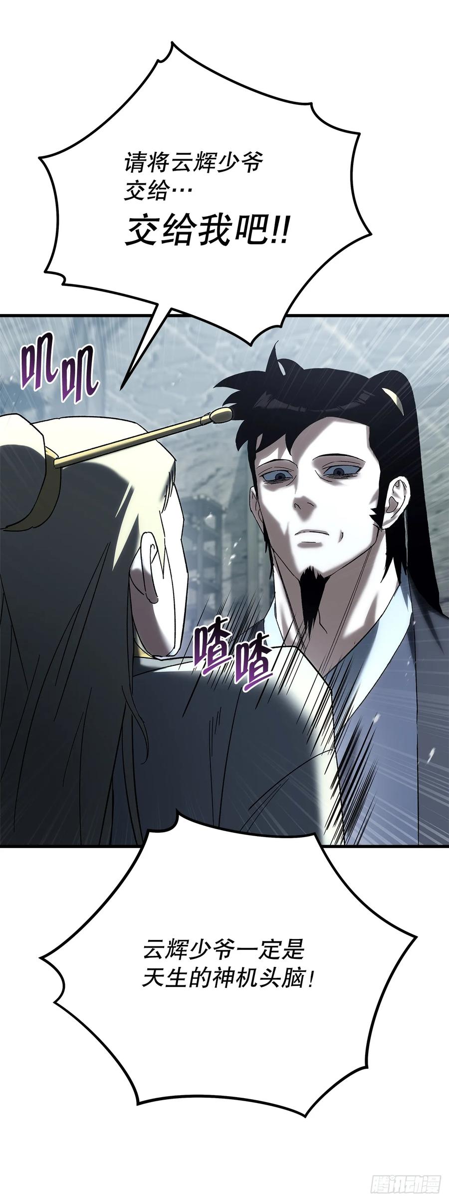 《重生魔神传》33.秘密空间 第60页
