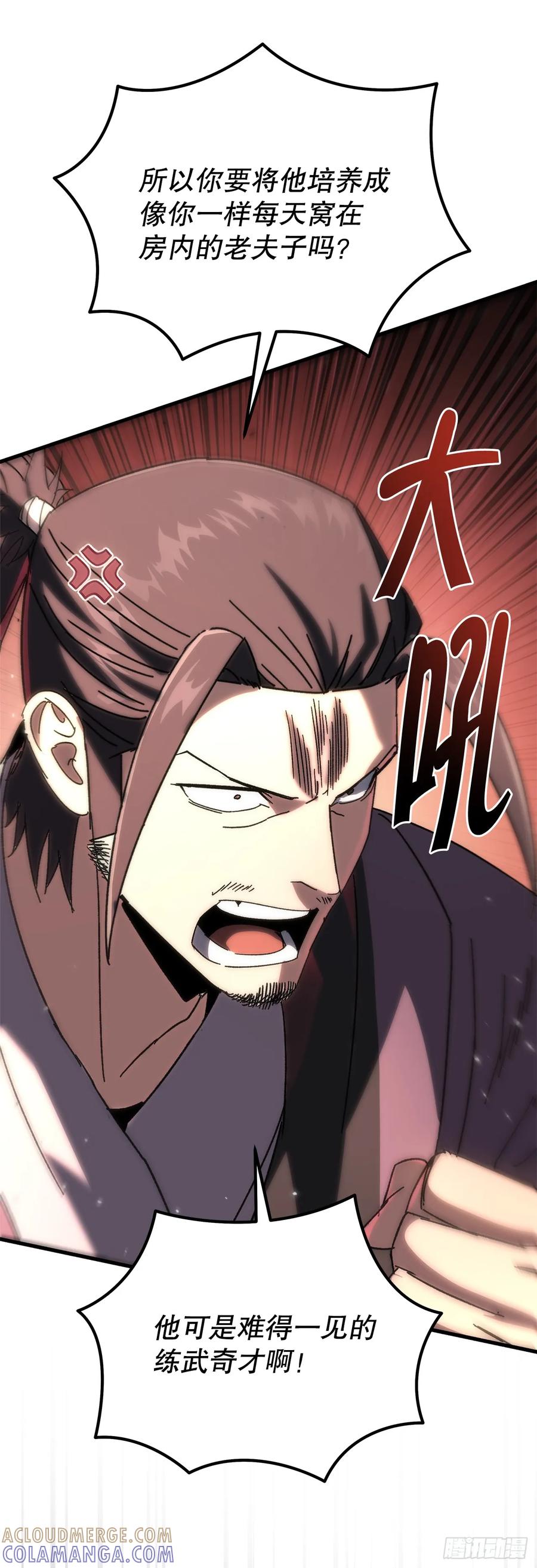 《重生魔神传》33.秘密空间 第67页