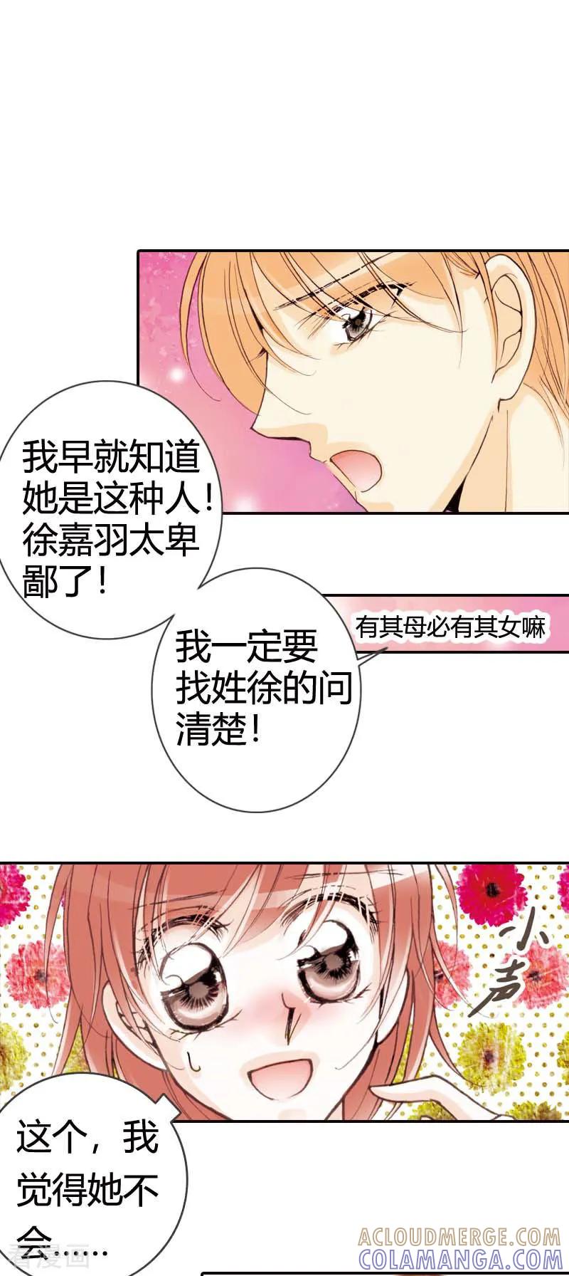 《灰姑娘进化论》第24话 第5页