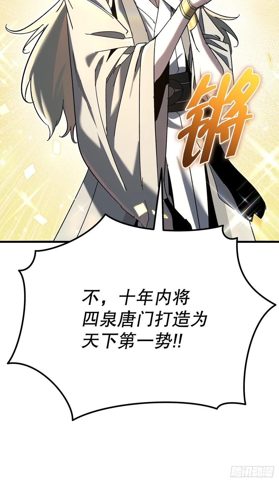《重生魔神传》33.秘密空间 第63页