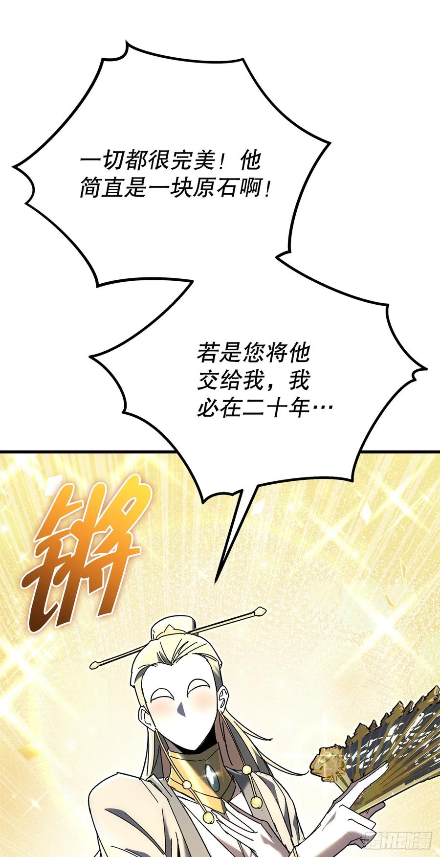 《重生魔神传》33.秘密空间 第62页