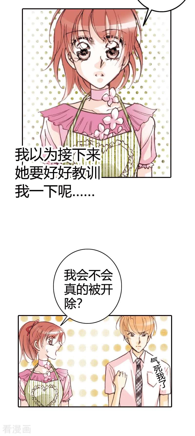 《灰姑娘进化论》第24话 第4页