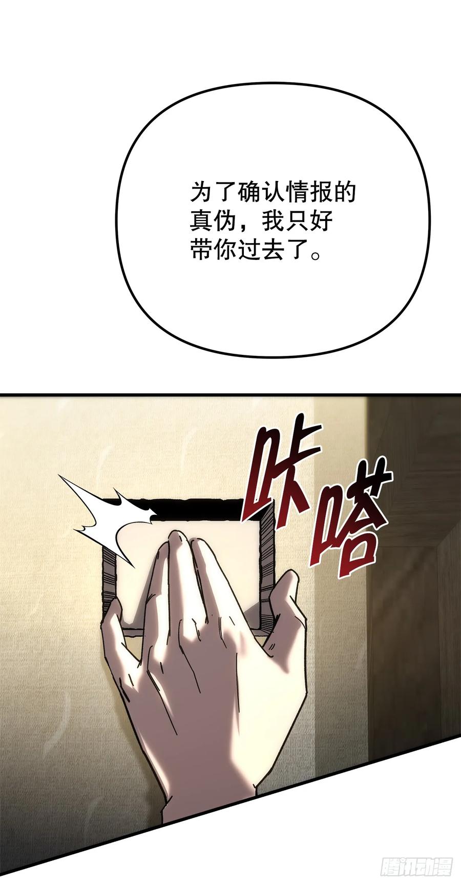 《重生魔神传》33.秘密空间 第39页