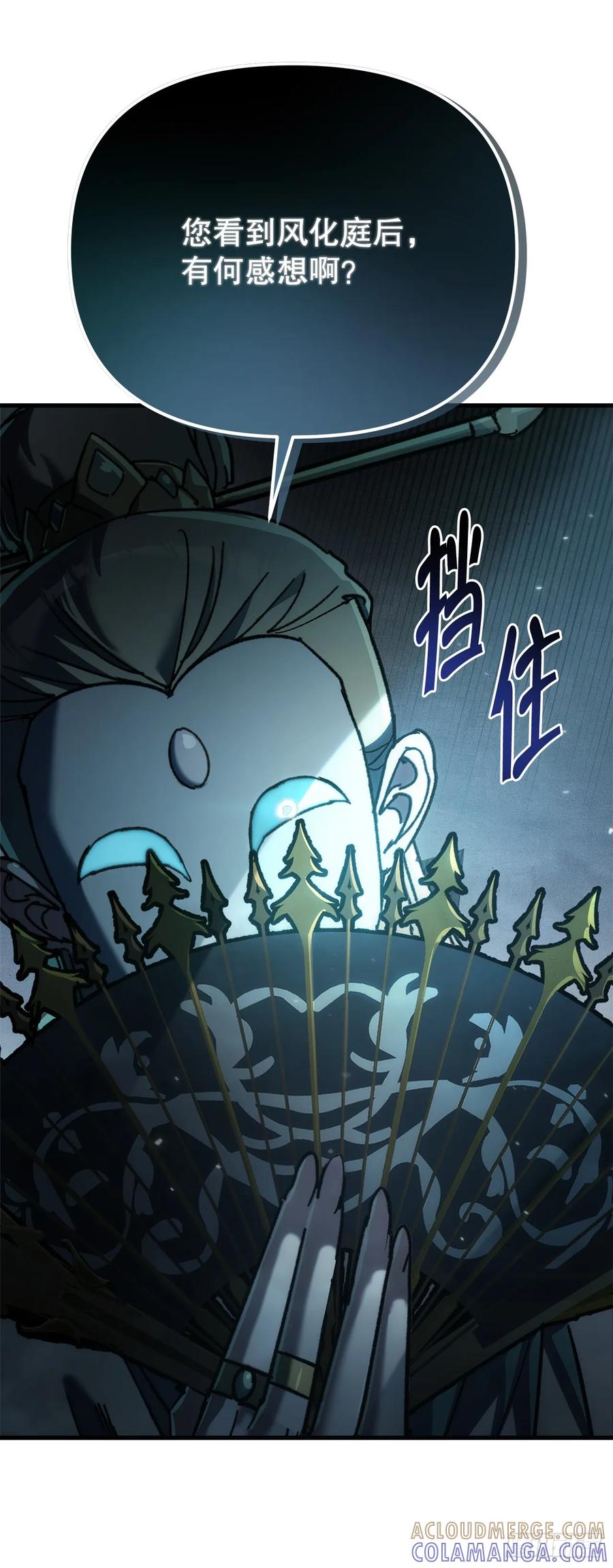 《重生魔神传》33.秘密空间 第55页