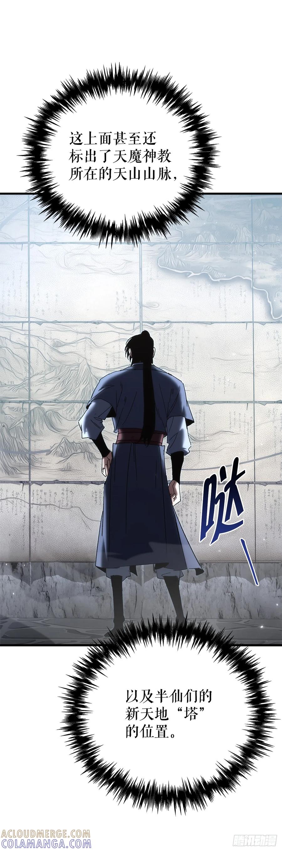 《重生魔神传》33.秘密空间 第52页