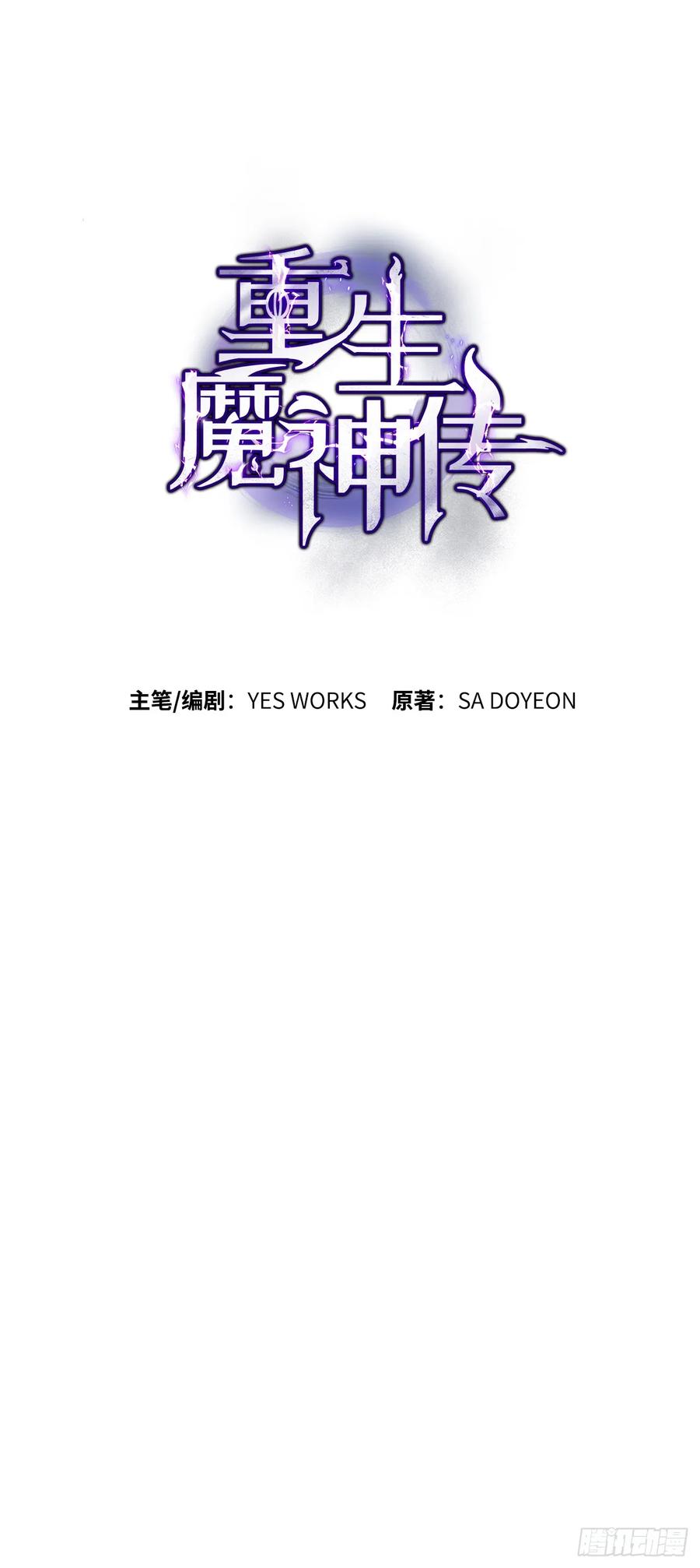 《重生魔神传》33.秘密空间 第15页