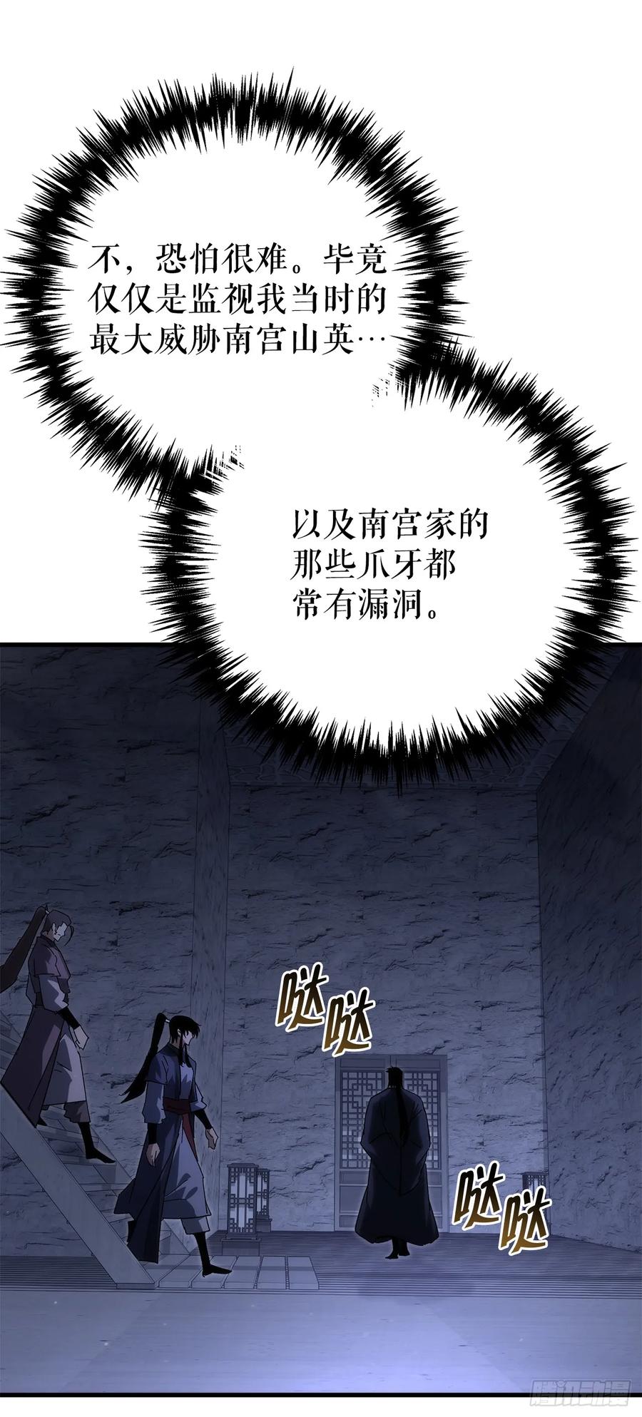 《重生魔神传》33.秘密空间 第44页