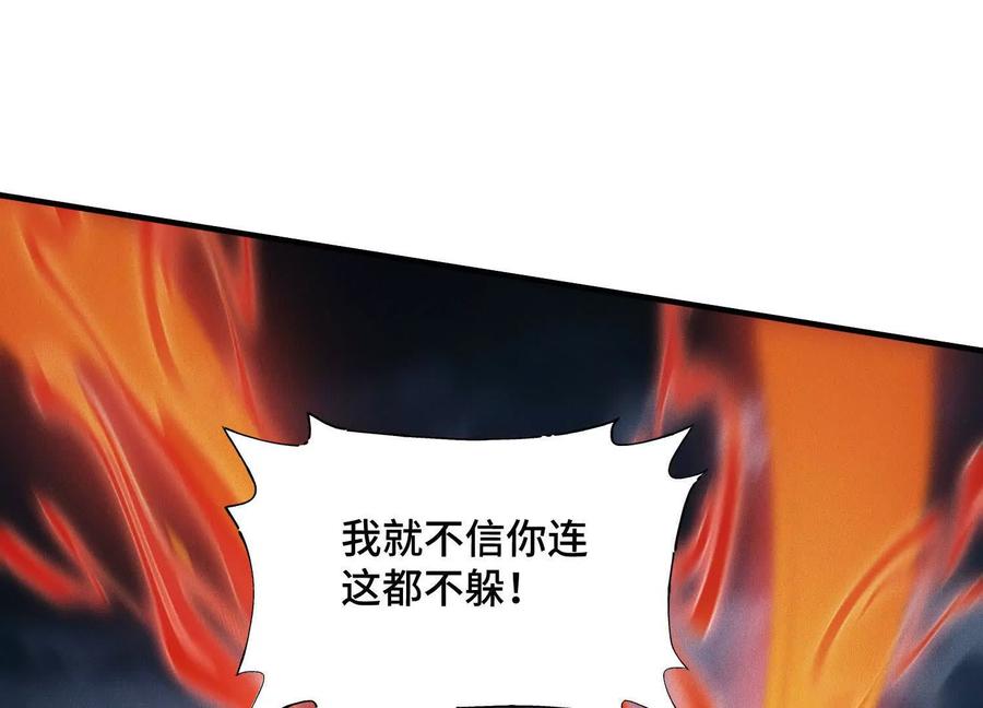 《超频玩家》物极必反 第91页